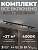 Накладная однофазная трековая система Hesby Lighting Skylite №3 со светильниками HSBL_kompl_S003_NI2B4K